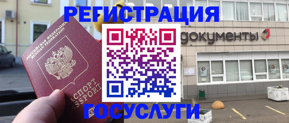 регистрация в Гудермесе