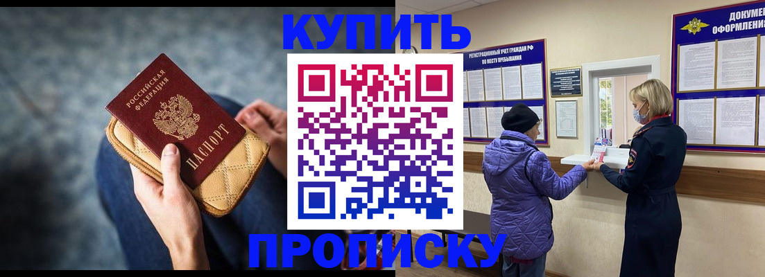 прописка законно в Гудермесе
